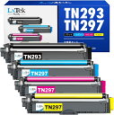 【訳あり】LxTek Purify TN-293 TN-297 ブラザー用 互換トナーカートリッジ TN293 TN297 Brother用 大容量 MFC-L...
