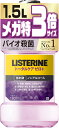 【訳あり】【大容量】 LISTERINE(リステリン) トータルケアゼロプラスマウスウォッシュ 液体歯磨 低刺激 原因菌殺菌 ノンアルコール 1500ml お徳用 医薬部外品 薬用 クリーンミント味