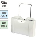 【わけあり】マックス パンチ 自動紙そろえパンチャー 電動パンチ 50枚 EP-50CN2 ホワイト