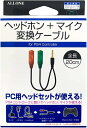 アローン PS4コントローラー用 ヘッドフォン+マイク変換ケーブル スマホ/iPhone/Android/iPad/タブレット/ノートPC/XBOXONE等にも対応 日本メーカー