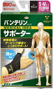 【訳あり】バンテリンサポーター 親ゆび専用 小さめ~ふつう/S~Mサイズ(手の甲周囲 17~19cm) ブラック