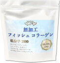 【訳あり】ジュリア サッと溶ける 超低分子1000 無加工 フィッシュコラーゲン ペプチド パウダー (500g)