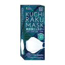 【マスク】【訳あり】KUCHIRAKU MASK ホワイト ( 30枚入 )/ 医食同源ドットコム