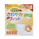 【マスク】【訳あり】さわやかフィットマスク子ども用 60枚入り さわやかフィットマスク子ども用 60枚入り レック サワヤカフイツトマスクコドモヨウ60 4573177597636