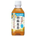 送料無料【訳あり】サントリー 胡麻麦茶 特定保健用食品 ( 350ml×24 )/ サントリー 胡麻麦茶4901777235540