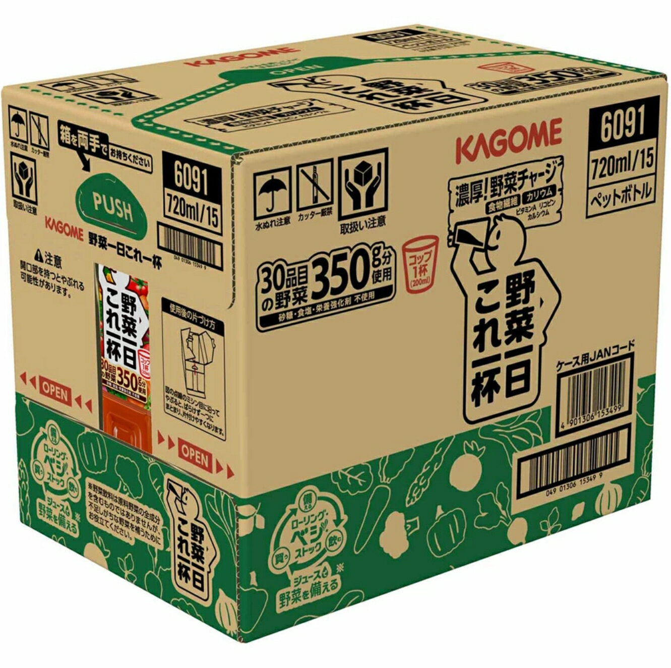 【訳あり】カゴメ 野菜一日これ一杯 スマートPET 720ml×15本のサムネイル