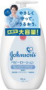 ジョンソンベビー ジョンソン ベビーローション 無香料 【大容量】 500ml 新生児 保湿 低刺激 ポンプ お徳用 4901730230445 B0CB268QQM