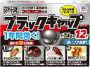 ブラックキャップ 12個入 ゴキブリ駆除剤 毒餌剤 置き型 室内 駆除 忌避 ゴキブリ対策 防除用医薬部外品