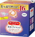 新品 めぐりズム 【大容量】蒸気でホットアイマスク 無香料 16枚入