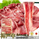 【5月9日以降発送】送料無料 口の中で溶け出す美味しさ!神戸牛A4ランク以上カルビスライス500g【代金引換不可】【産地直送】