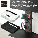 【メーカー直送】WALLインテリアテレビスタンドV2・V3・V5対応 ポータブルゲーム機ホルダー Nintendo Switch ニンテンドースイッチ テレビ台 テレビスタンド TVスタンド 部品 パーツ 収納棚 ゲーム機収納 スチール製 WALLオプション EQUALS イコールズ【代引き不可】