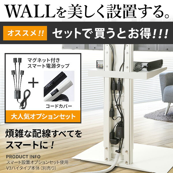 【メーカー直送】WALLインテリアテレビスタンド 全タイプ対応 スマート設置オプションセット 電源タップ コードカバー 追加オプション 部品 パーツ 配線整理 配線カバー ケーブルカバー 配線隠し モダン おしゃれ 電源コード WALLオプション【代引き不可】 relucks-10028638 Re:Lucks(リラックス) サンプル画像3