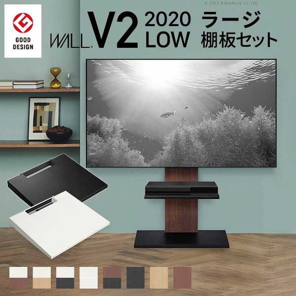 樂天商城 - 【メーカー直送】WALLインテリアテレビスタンドV2 ロータイプ 2020モデル +棚板ラージサイズ 2点セット 32〜60v対応 壁寄せテレビ台 テレビボード TVスタンド 背面収納 コード収納 ホワイト 白 ブラック 黒 ウォールナット ブラウン グッドデザイン賞受賞【代引き不可】