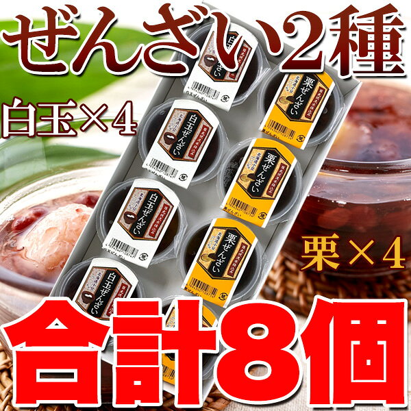 Re:Lucks(リラックス)の[8月19日以降順次発送] 厳選の大粒小豆を使った♪冷やして美味しい!!ぜんざい2種(白玉・栗)8個入り【代金引換不可】【産直スイーツ】｜アングル3