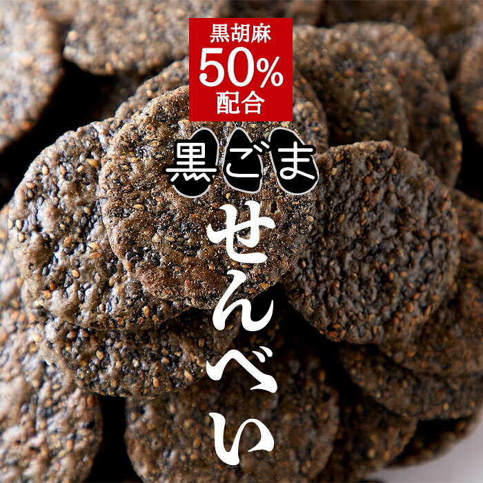 黒胡麻50%配合!!国内産うるち米100%使用...の紹介画像2