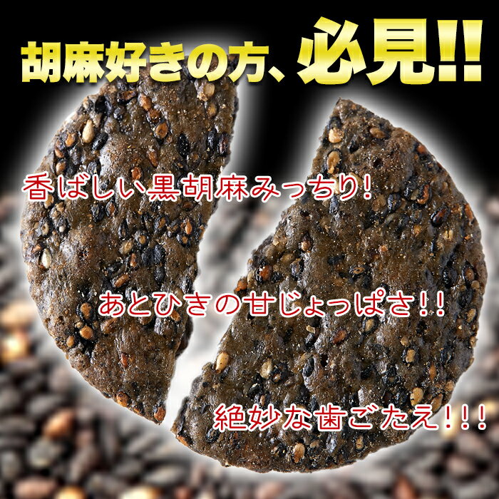 黒胡麻50%配合!!国内産うるち米100%使用...の紹介画像3