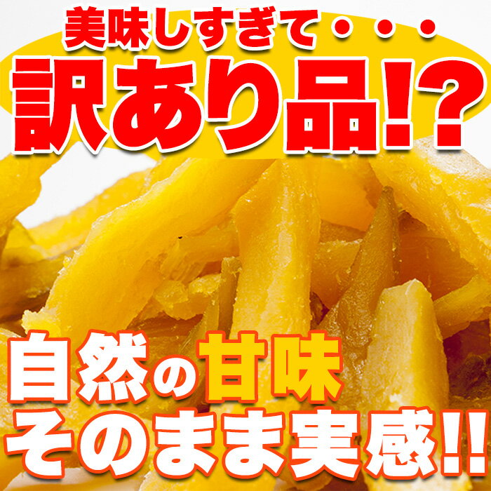 静岡遠州産!!【無選別】紅はるか角切り干し芋500g 美味しすぎて訳あり？人気の紅はるかの角切り干し芋♪原料はさつまいものみ!自然の甘みをぜひどうぞ!!【代金引換不可】【産直スイーツ】