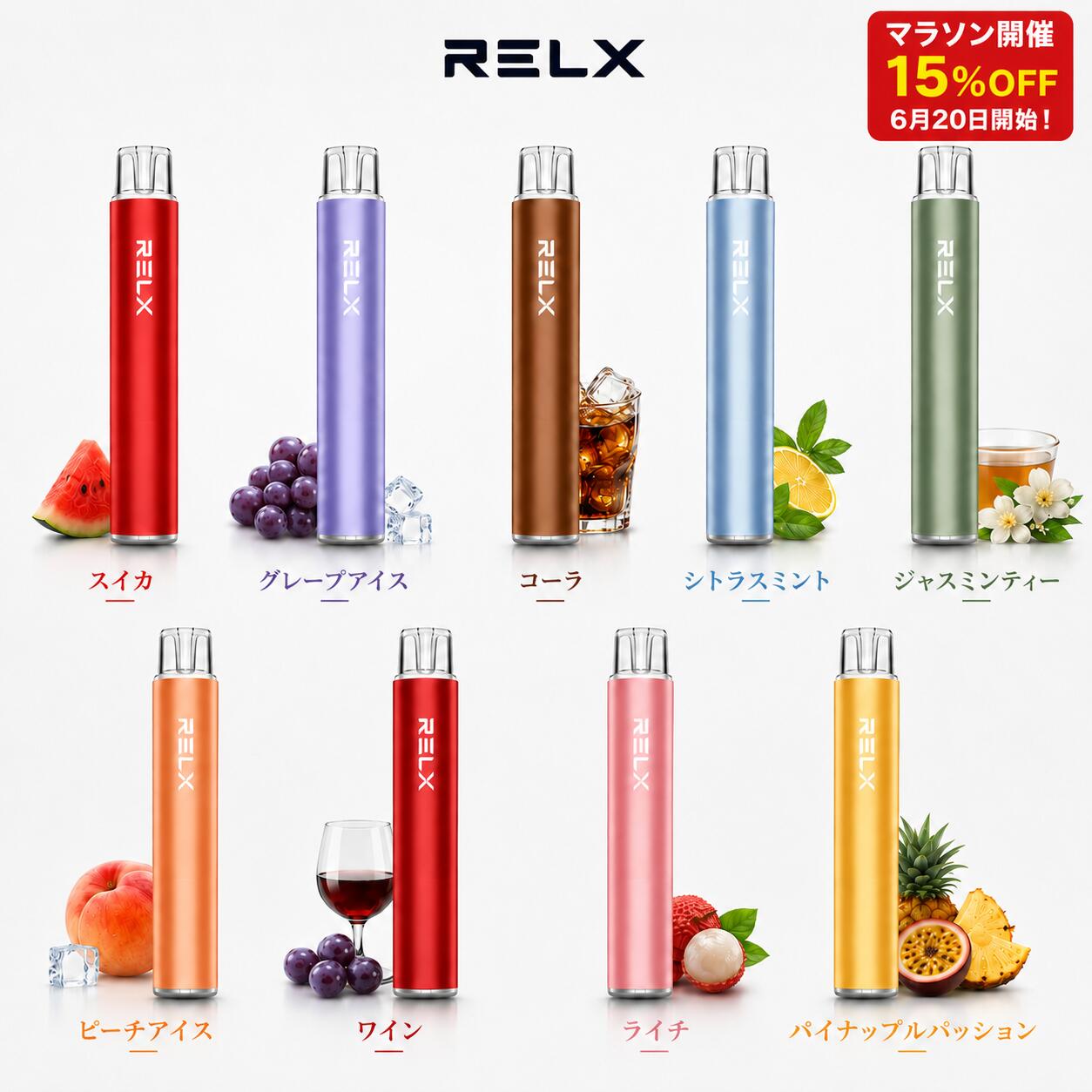 楽天市場】relx フレーバーの通販