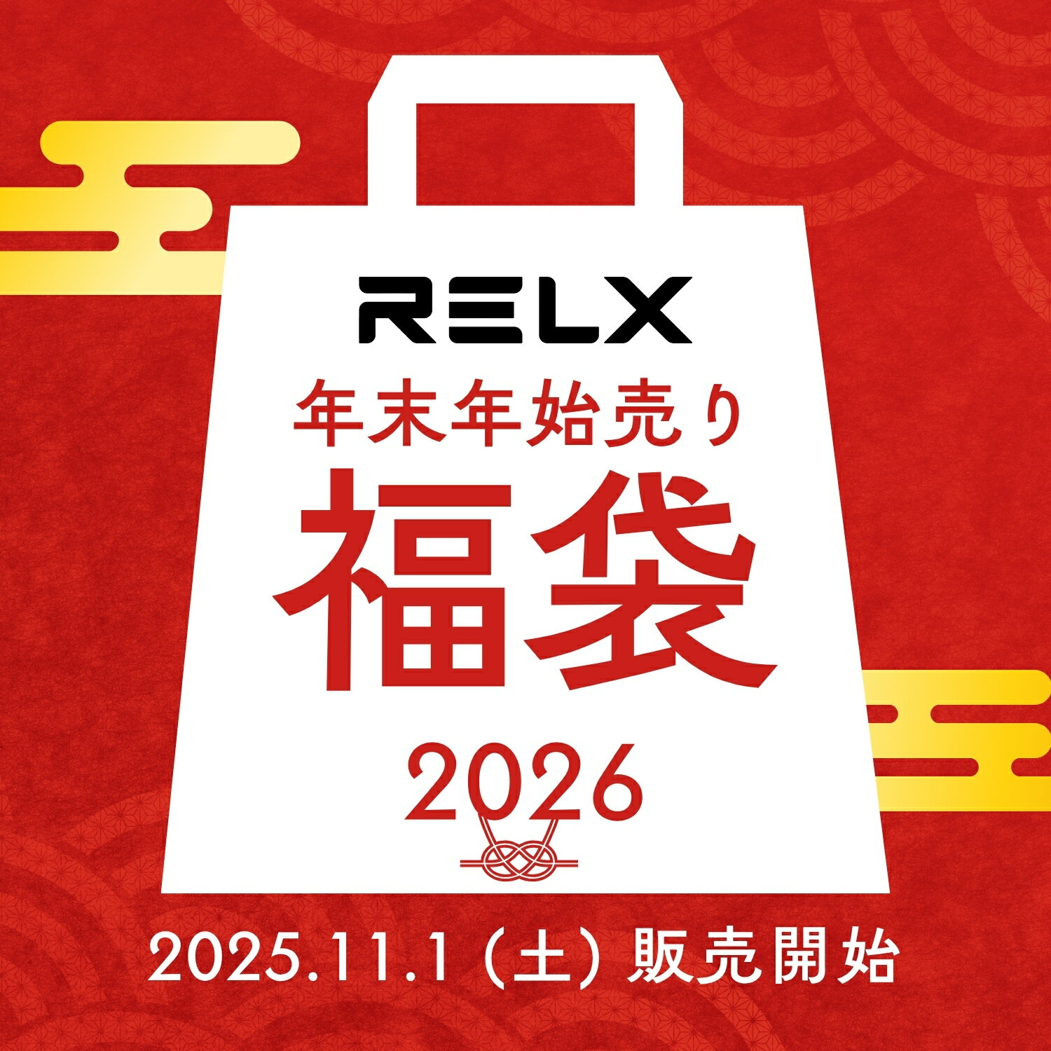 【公式店】【2026新春福袋】RELX 福袋電子タバコ カートリッジ セット ゼロニコチン・ゼロタール フルーツ メンソール 禁煙サポート ニコチンフリー 電子シーシャ 福袋限定 予約 12月末出荷
