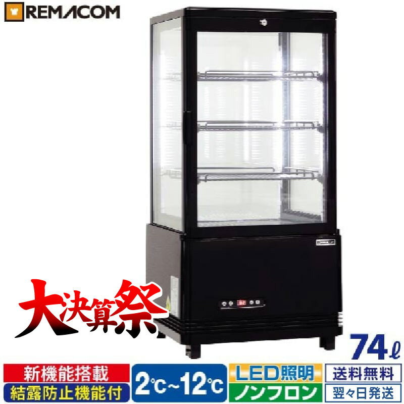 売れてます 冷蔵ショーケース 上部LED2021年製 設置協力お願いします 印