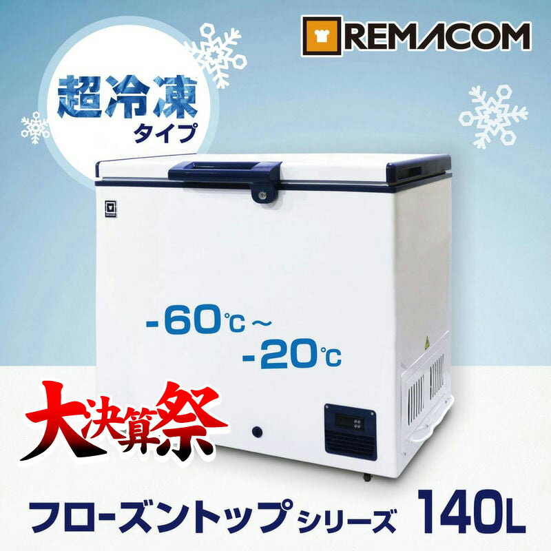 楽天市場】冷蔵庫 140l(業務用冷凍庫|冷蔵庫・冷凍庫 楽天市場】冷蔵庫 140l(業務用冷凍庫|冷蔵庫・冷凍庫