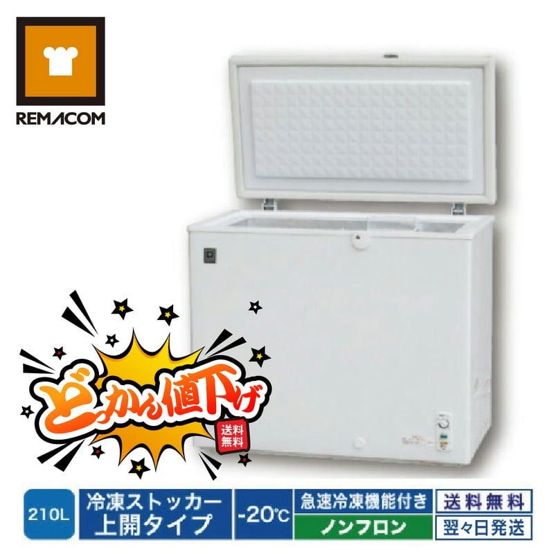 楽天市場】レマコム 冷凍ストッカー rrs-210cnf 210lの通販 楽天市場】レマコム 冷凍ストッカー rrs-210cnf 210lの通販