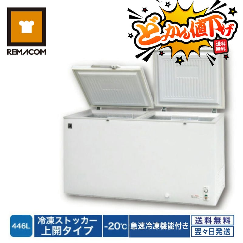 楽天市場】レマコム 業務用 冷凍ストッカー 冷凍庫 560lの通販 楽天市場】レマコム 業務用 冷凍ストッカー 冷凍庫 560lの通販