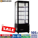 ＼お買い物マラソンSALE中 70%OFF!!／ レマコム 4面ガラス 冷蔵ショーケース フォーシーズン 卓上 小型 105L R4G-105SLB - 機能 : 冷蔵（2℃～12℃）・前開き・結露防止・LED照明・片面扉・5段（中段4団）・ノンフロン…