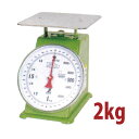 \GWセール!! 41%OFF/上皿自動はかり 2kg BHK-B22 275×174×274mm