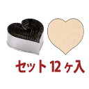 \早割セール!! 24%OFF/ハート形 抜型 セット BPT-05 12ヶ入