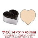 \GWセール!! 22%OFF/ハート形 抜型 BPT-055 54×51×45mm