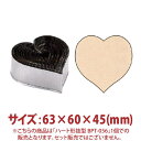 \夏得セール!! 22%OFF/ハート形 抜型 BPT-056 63×60×45mm