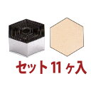 \早割セール!! 29%OFF/亀甲形 抜型 セット BPT-07 11ヶ入