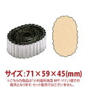 \夏得セール!! 28%OFF/小判菊形 抜型 BPT-117 71×59×45mm