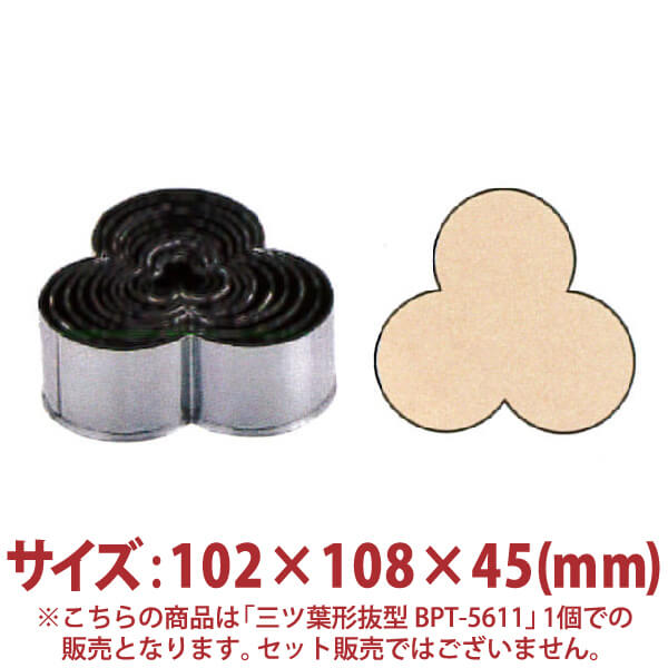Rakuten - 三ツ葉形 抜型 BPT-5611 102×108×45mm