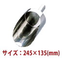 \早割セール!! 23%OFF/円筒 スコップ 特々大 BSK-03TTD 245×135mm
