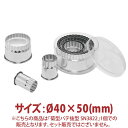 \GWセール!!/菊型 パテ抜型 φ40×50mm SN3822