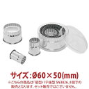 \GWセール!! 8%OFF/菊型 パテ抜型 φ60×50mm SN3826