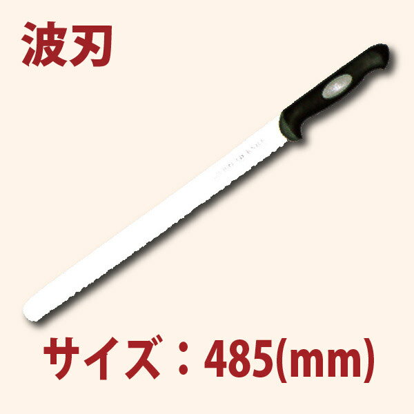 ＼夏先取り！早得フェア 9%OFF／35cm パンナイフ 黒プラ柄 SN4808