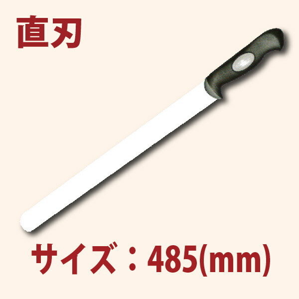 ＼夏先取り！早得フェア 8%OFF／35cm ケーキナイフ 黒プラ柄 SN4830