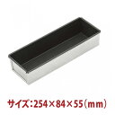 \早割セール!! 8%OFF/パウンドケーキ型 ノンスティック800 SN2127