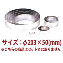 \早割セール!! 5%OFF/8” 丸型 セルクルリング SN3245(3)