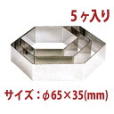 \早割セール!!/6角型 セルクルリング 5ヶ入り SN33155
