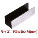 \GWセール!! 9%OFF/U型 パン型 ノンスティック1000 SN3580