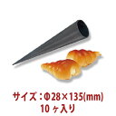 \GWセール!! 8%OFF/アルミ合金コルネ(アルマイト) 10ヶ入り SN41616
