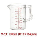 \GWセール!! 7%OFF/計量カップ 1000ml SN4708