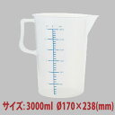 \GWセール!!/計量カップ 3000ml SN4705