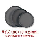 \GWセール!! 10%OFF/タルト型 共底 ( ハードアルマイト )200×181×25mm SN5553