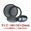 \GWセール!!/タルト型 底取 ( ハードアルマイト ) 160×143×23mm SN5560