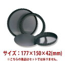 \GWセール!! 8%OFF/タルト型 底取 ( ハードアルマイト ) 177×150×42mm SN5564